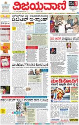 Vijayavani Chitradurga