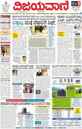 Vijayavani Chitradurga