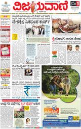 Vijayavani Chitradurga