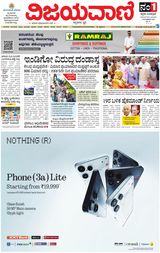 Vijayavani Chitradurga