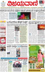 Vijayavani Chitradurga