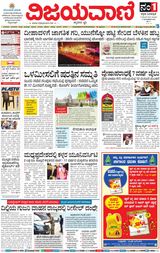 Vijayavani Chitradurga