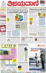 Vijayavani Chitradurga