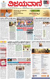 Vijayavani Chitradurga