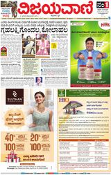 Vijayavani Chitradurga