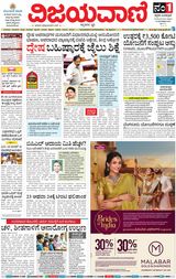 Vijayavani Chitradurga