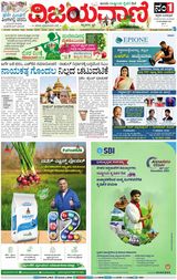 Vijayavani Chitradurga
