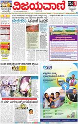 Vijayavani Chitradurga