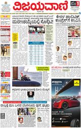 Vijayavani Chitradurga