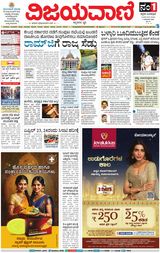 Vijayavani Chitradurga