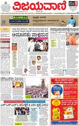 Vijayavani Chitradurga