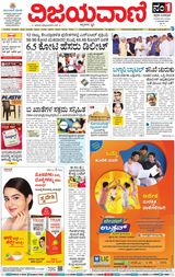 Vijayavani Chitradurga