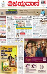 Vijayavani Chitradurga