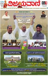 Vijayavani Chitradurga