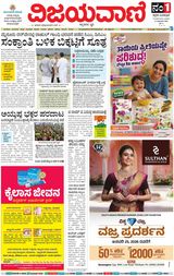 Vijayavani Chitradurga