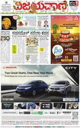 Vijayavani Chitradurga
