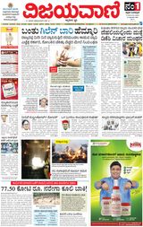 Vijayavani Chitradurga