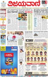 Vijayavani Chitradurga