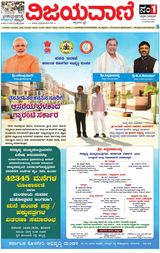 Vijayavani Chitradurga