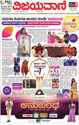 Vijayavani Chitradurga
