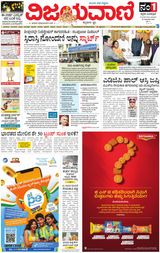 Vijayavani Chitradurga