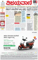Vijayavani Chitradurga