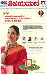 Vijayavani Chitradurga