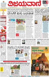 Vijayavani Chitradurga