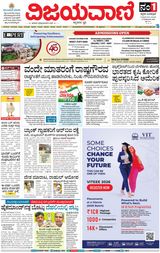 Vijayavani Chitradurga