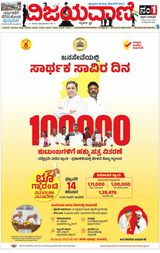Vijayavani Chitradurga