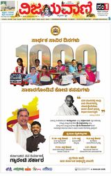 Vijayavani Chitradurga