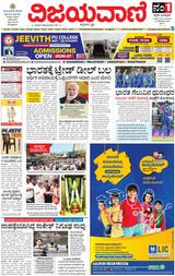 Vijayavani Chitradurga
