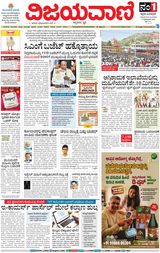 Vijayavani Chitradurga