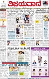 Vijayavani Chitradurga