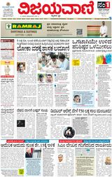 Vijayavani Chitradurga