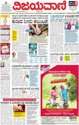 Vijayavani Chitradurga