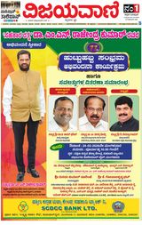 Vijayavani Chitradurga