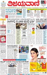Vijayavani Chitradurga