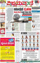 Vijayavani Chitradurga