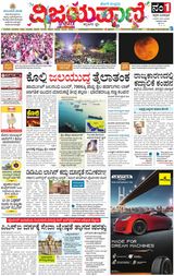 Vijayavani Chitradurga