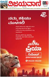 Vijayavani Chitradurga