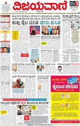 Vijayavani Chitradurga