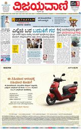 Vijayavani Chitradurga