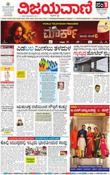Vijayavani Chitradurga