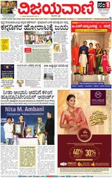 Vijayavani Chitradurga