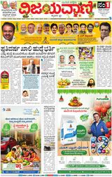 Vijayavani Chitradurga