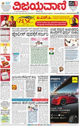 Vijayavani Chitradurga