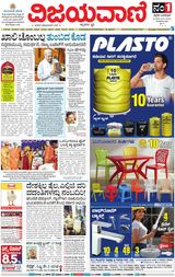 Vijayavani Chitradurga