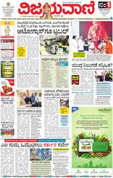 Vijayavani Chitradurga