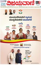 Vijayavani Chitradurga